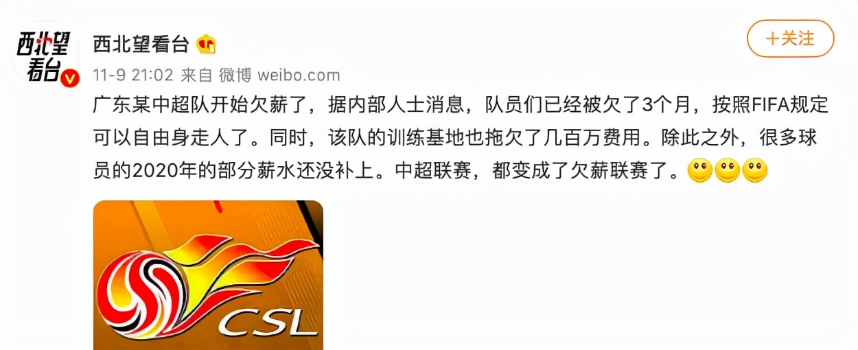 曝中超深圳队欠薪5个月,曝广州队一线队已经欠薪
