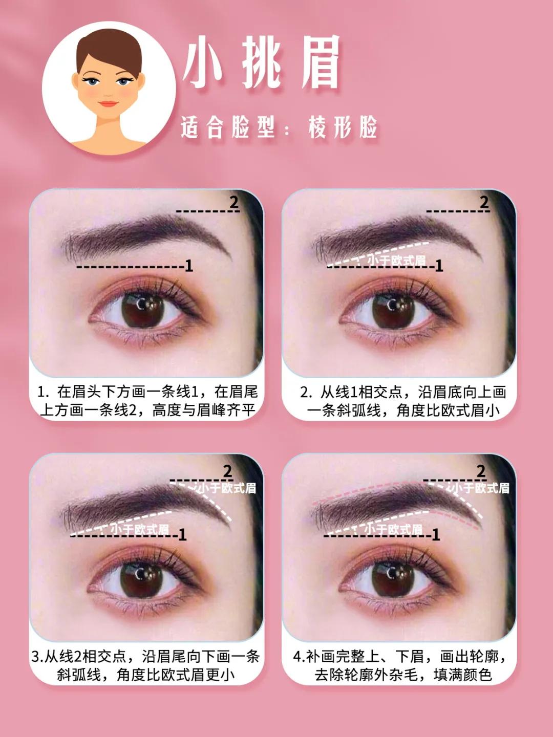 6种标准眉的画法,6种眉形画法教程