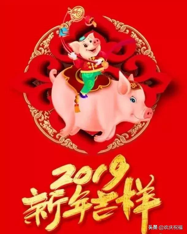 春节拜年祝福语短信集合45句,2019祝福语简短最火的新年祝福语