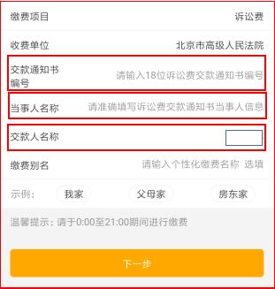 北京法院的诉讼费在网上怎么交,北京法院诉讼费公户怎样支付