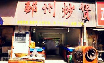 15亿的“叫花子生意”：苏北小镇，垄断了北上广90%的炒货店