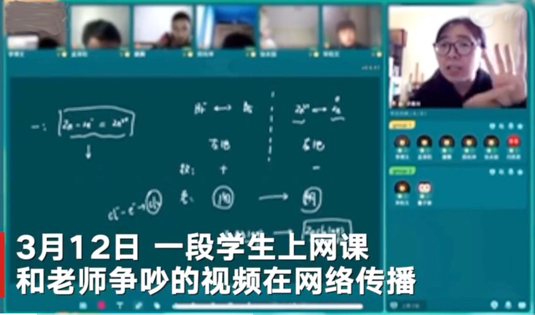 学生网课骂老师的真实状况,学生用方言骂网课老师