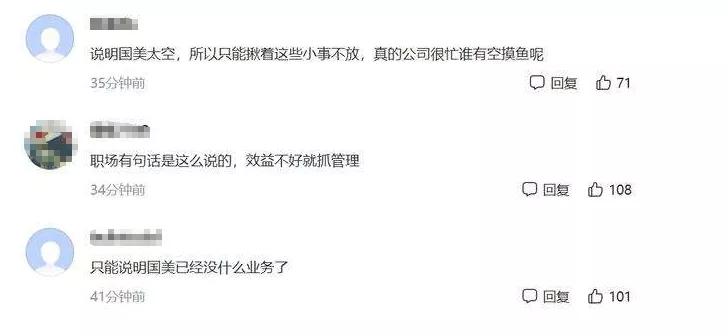 国美回应批评员工摸鱼,国美通报批评员工上班摸鱼视频