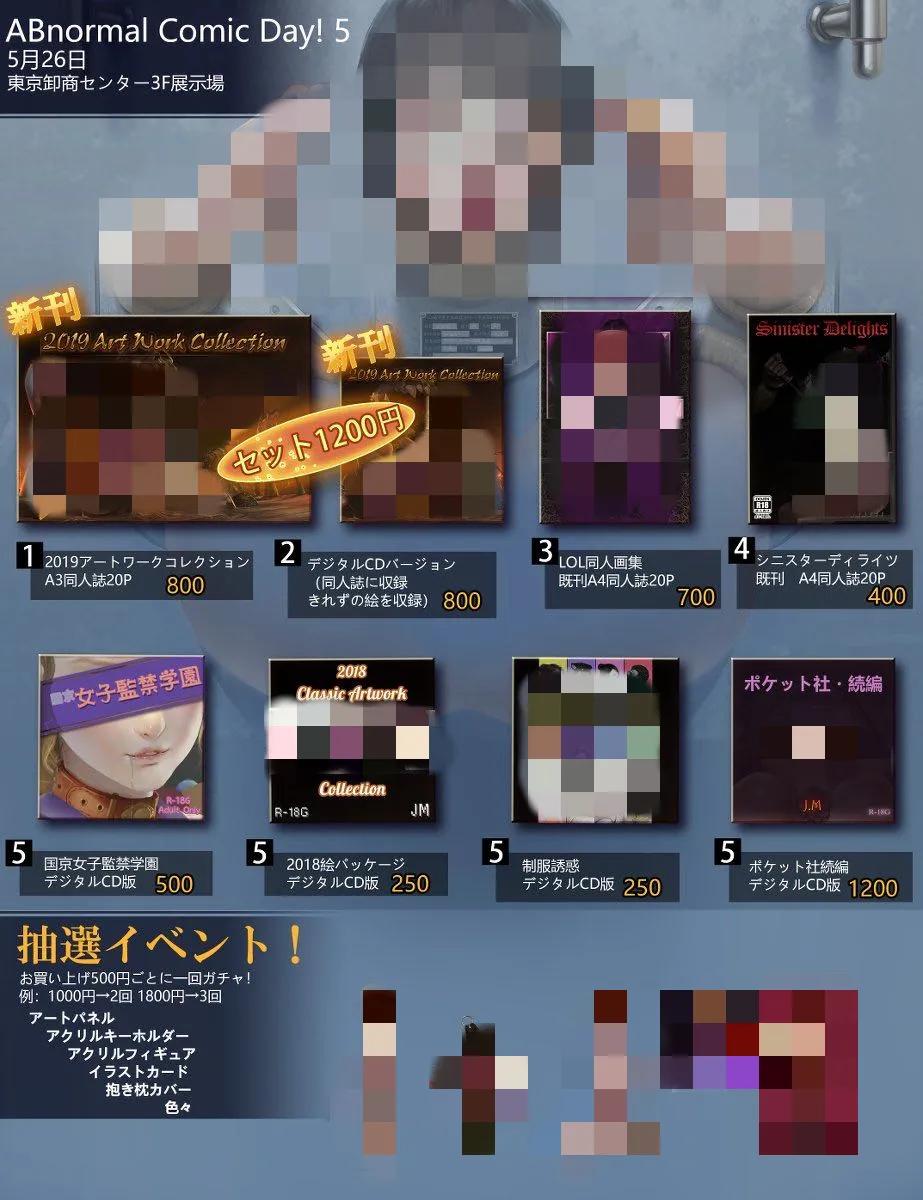 豆瓣鹅组立功，国内猎奇向工口漫画家JM被扫黄