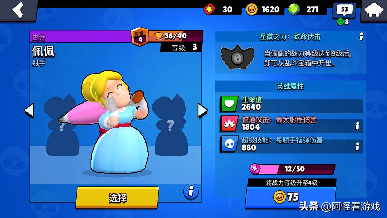 荒野乱斗埃德加满级属性,荒野乱斗全英雄图片