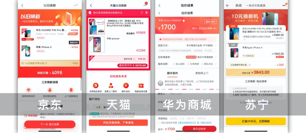 华为p40pro可以以旧换新吗,华为p40以旧换新mate40e划算吗