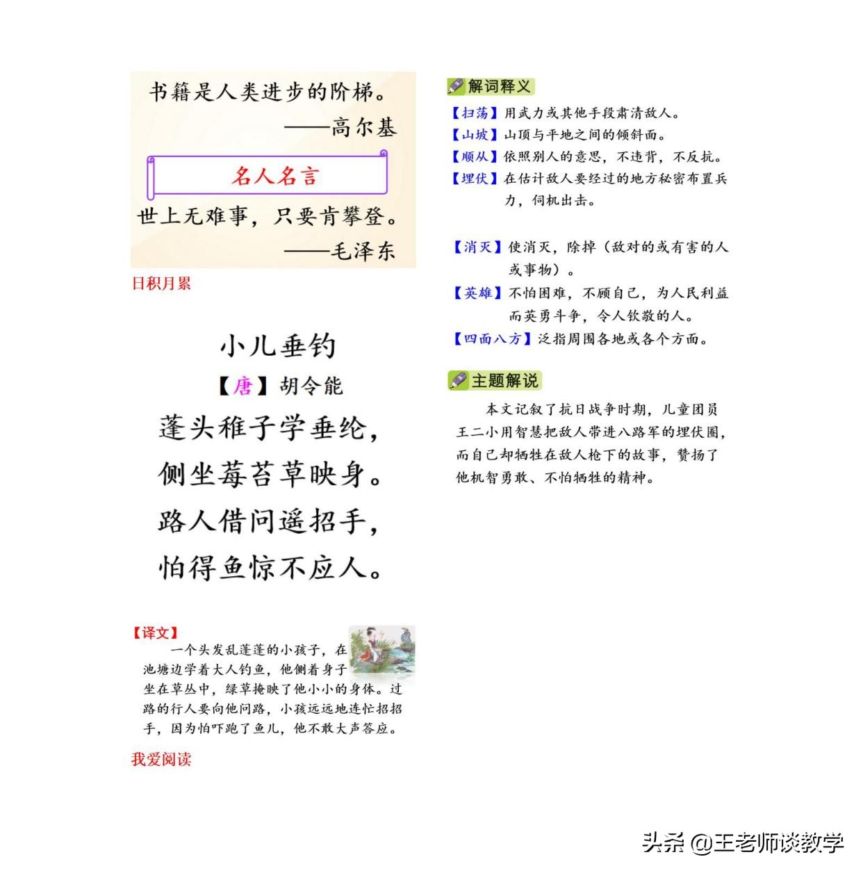 三年级上册语文园地二预习加笔记,二年级语文园地三预习资料