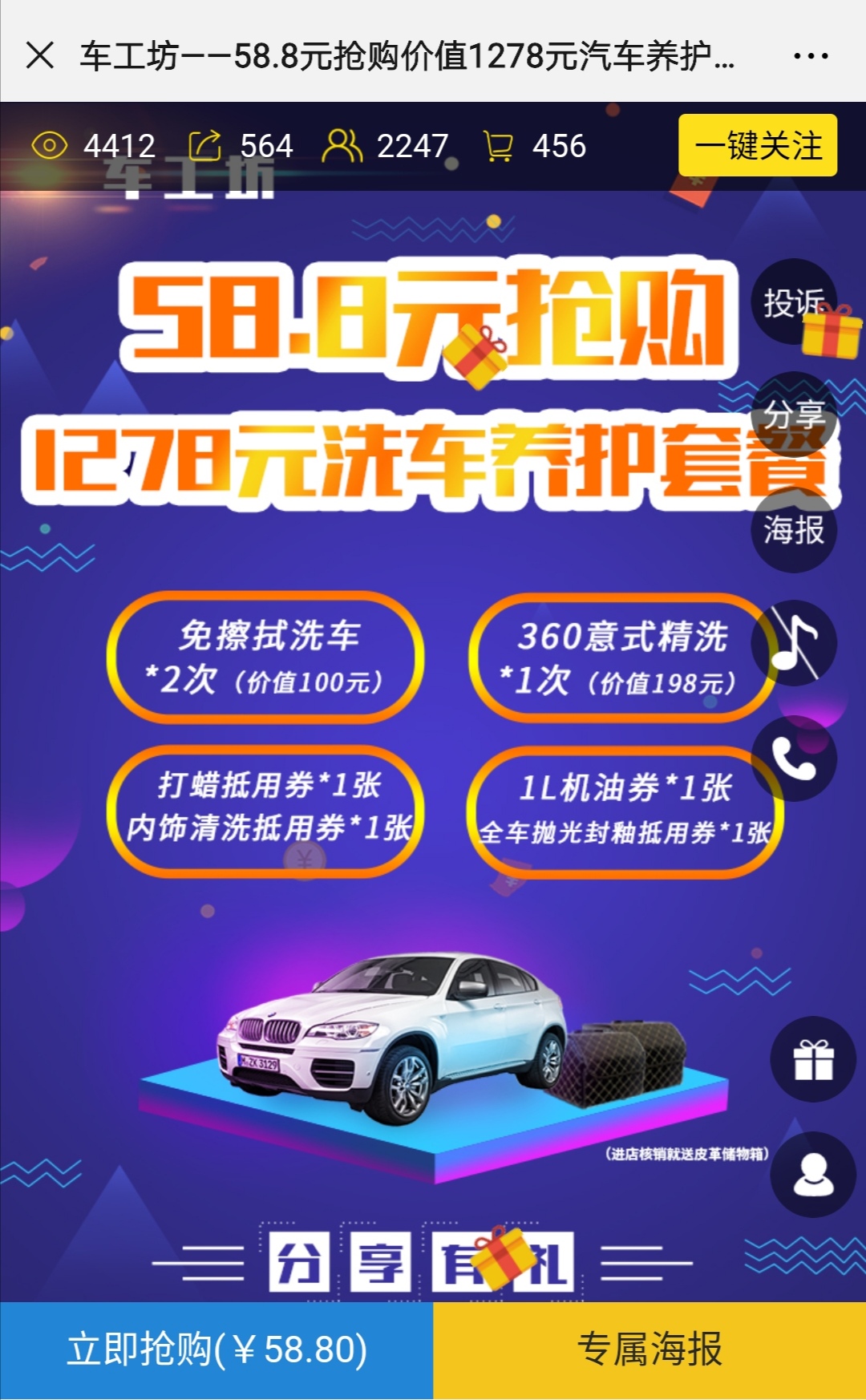 吸引大量客源的活动,一个活动带来100个套餐的销量