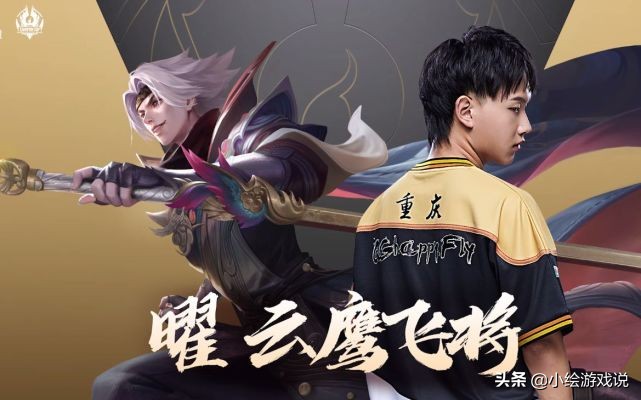 曜FMVP皮肤云鹰飞将来袭，建模古风十足，特效堪比荣耀典藏