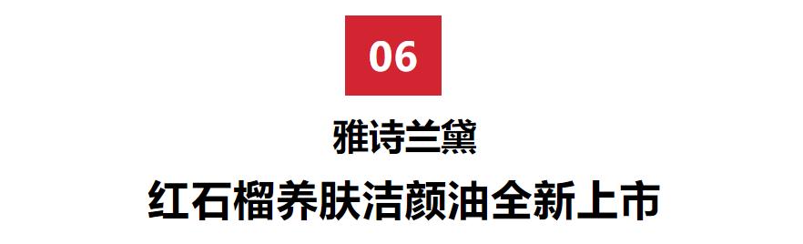和唐九洲解锁死海护肤秘密,金秋美妆新品盘点