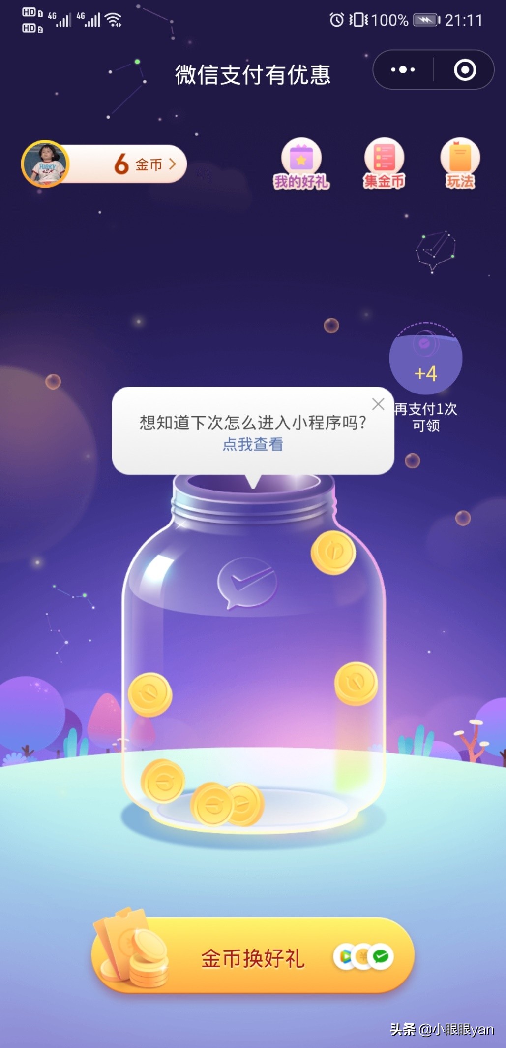 省钱小妙招——薅羊毛薅到爽