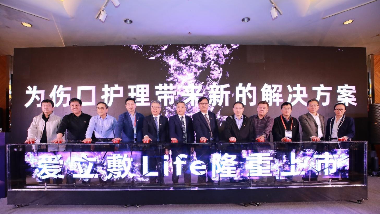 重视慢性伤口管理，借力敷料提升防治质量——“慢伤管理高峰论坛暨爱立敷Life全国上市会”在南通市圆满举行