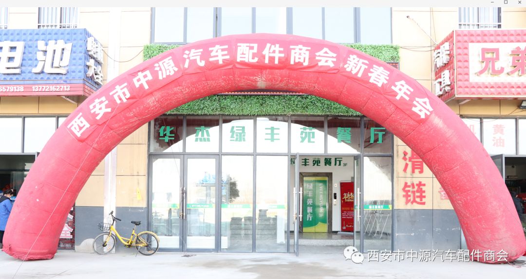 中源汽车零部件年会,中源国际汽配港会员大会