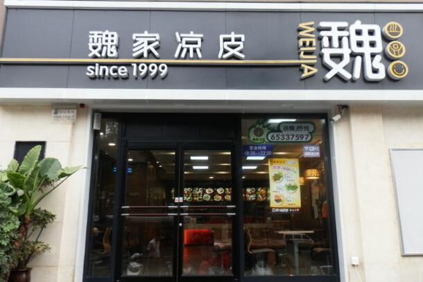 好评多的必吃的凉皮加盟推荐,魏家凉皮加盟大概需要多少钱