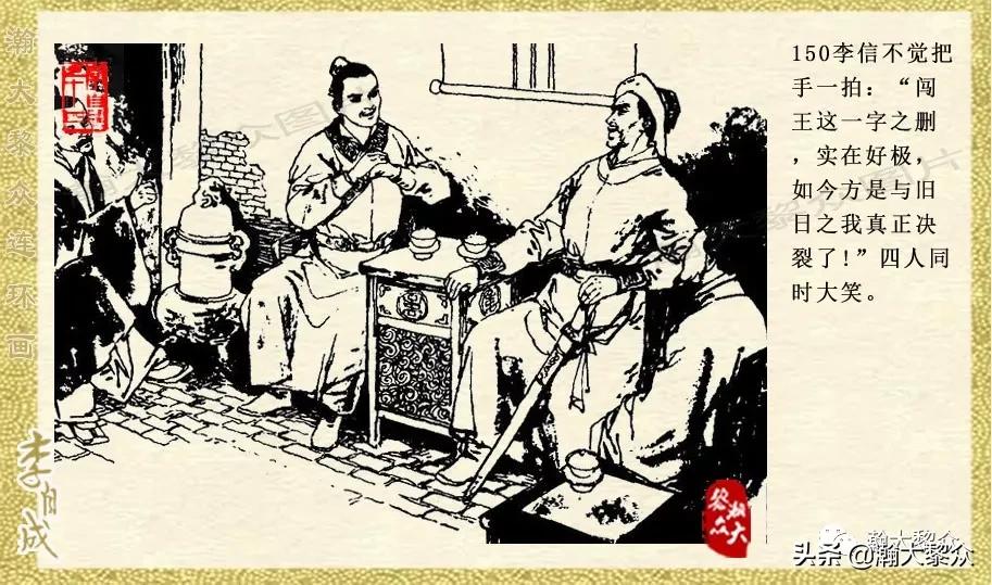 陕西版李自成连环画第1册,瀚大黎众连环画东汉演义第22集