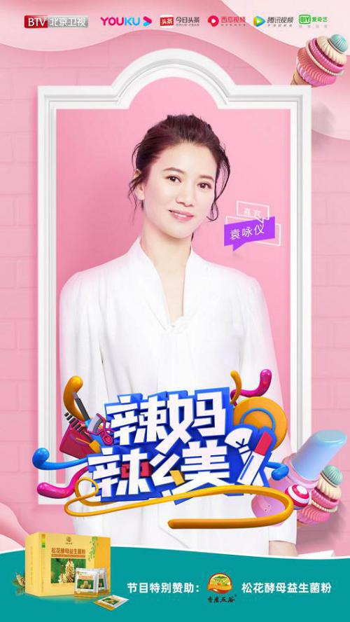 辣妈辣么美北京卫视,辣妈辣么美北京卫视几点播出