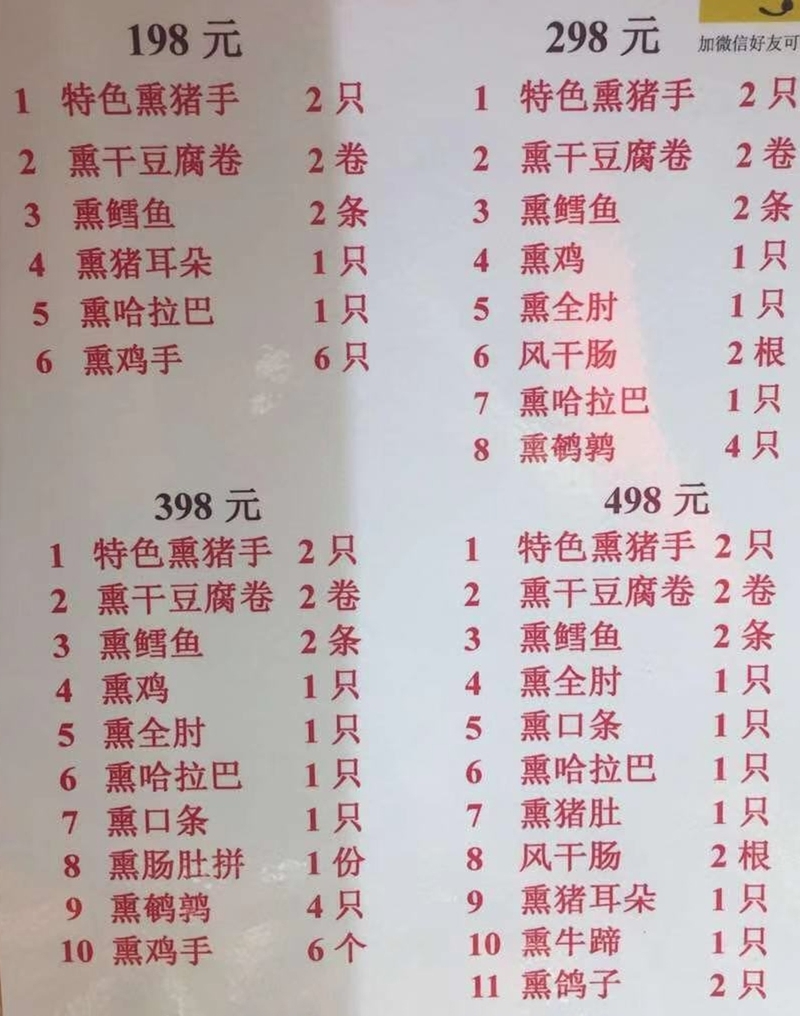 长春第一熏酱,熏酱长春第一神店