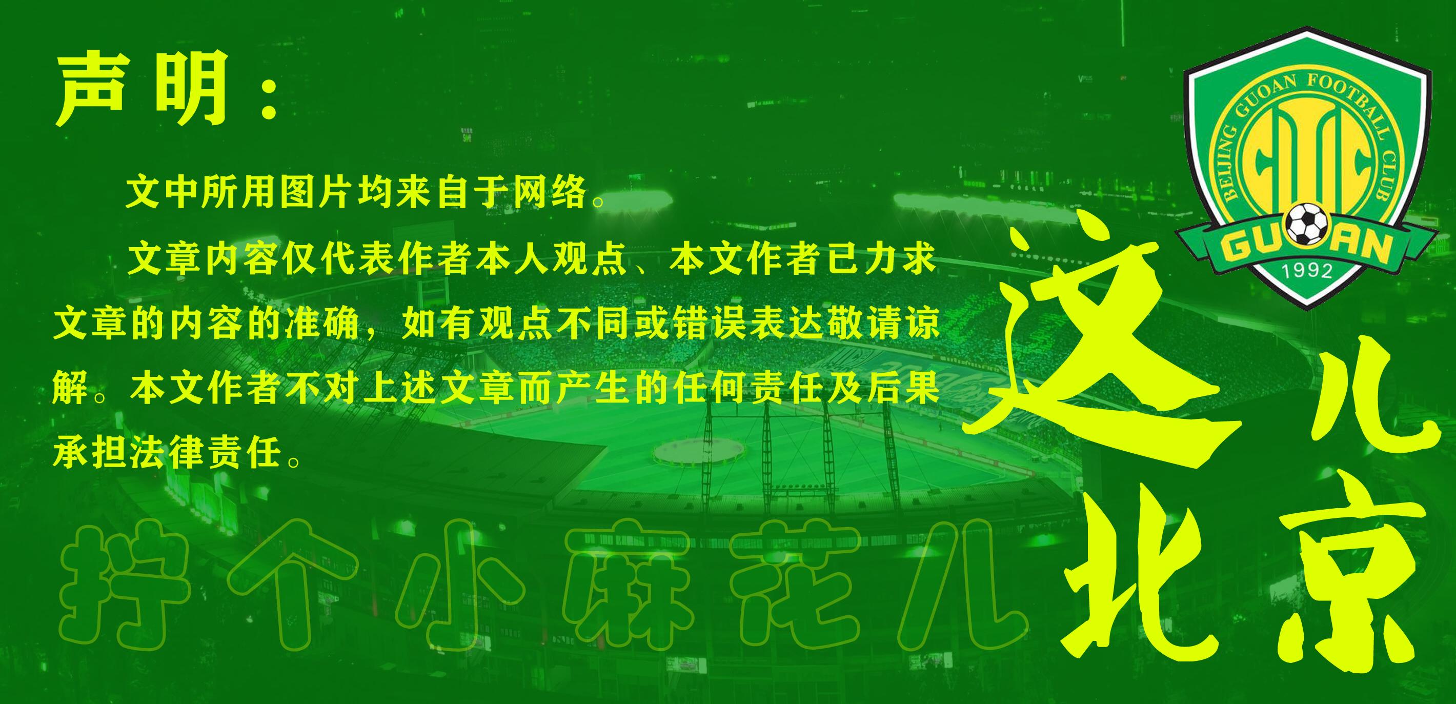 北京国安昌平籍球员,北京国安9:1上海申花球员名单