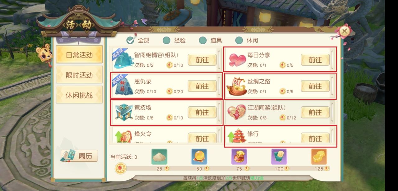 《新神雕侠侣2攻略》全面解析,神雕侠侣2等级突破任务攻略