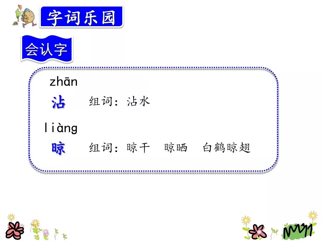三年级胡萝卜先生的长胡子讲解,三年级语文胡萝卜的长胡子续写