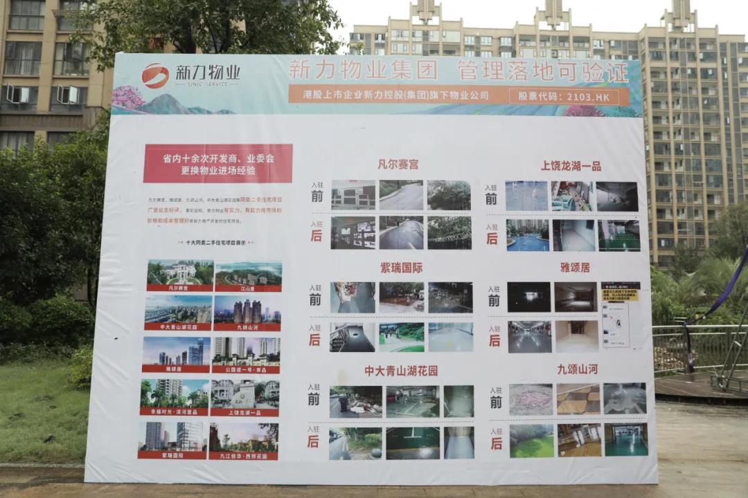 萍乡一知名小区全体业主投票竟把物业换了