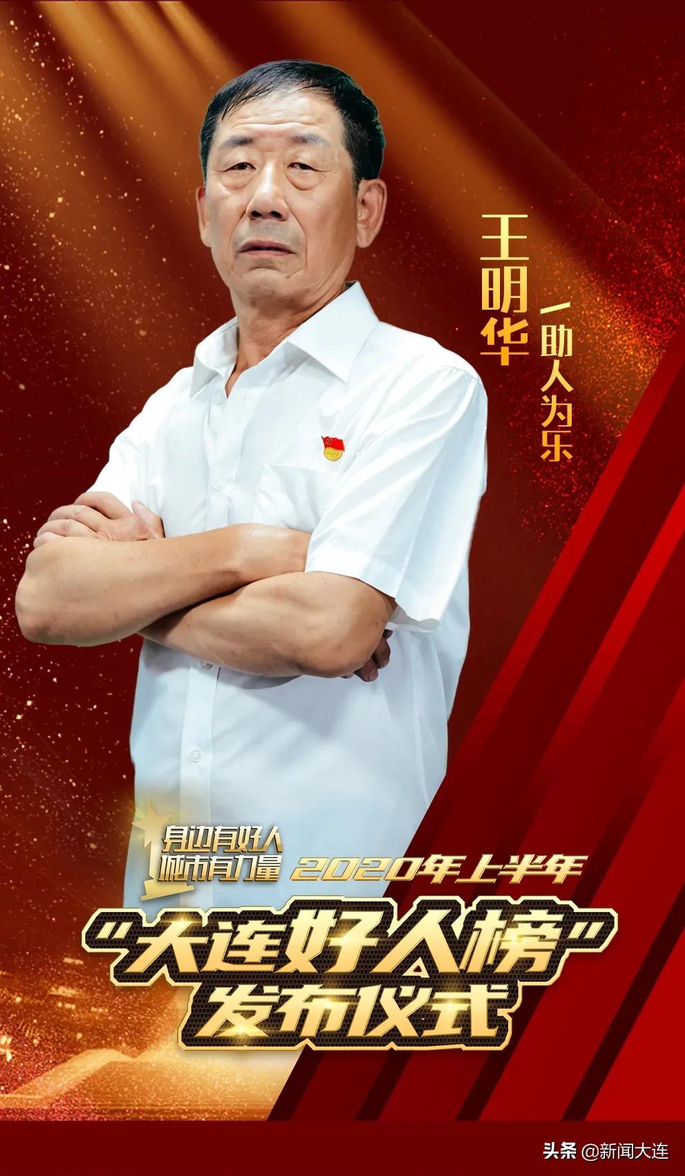 他们以此为“乐”！大连以他们为荣！我们以他们为幸