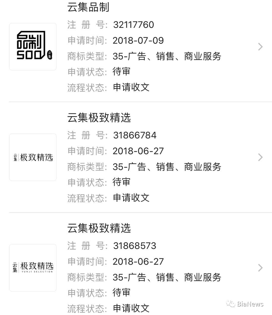 力摘传销“旧帽”的云集微店，或披社交电商“新衣”上市，已注册海外公司