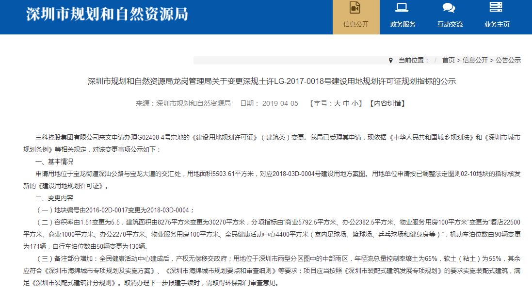 深圳近日曝光一个土地在变更将建一个4000多平方全民健康中心！