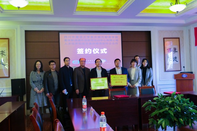 重庆江户日语与长江师范学院达成“高考日语”共建共享的多项合作