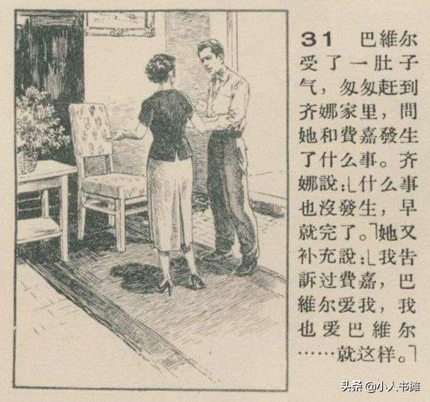 怎么办连环画,华三川连环画底稿图文