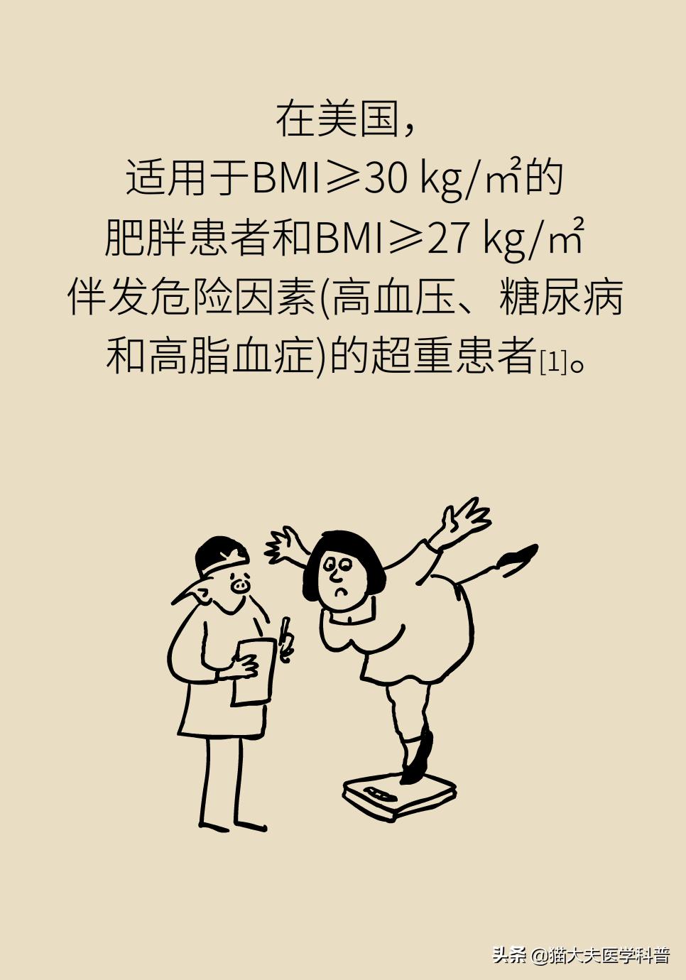 国家批准的减重药,国家唯一批准减肥的药