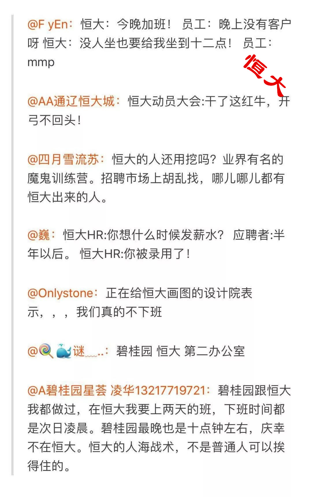 生不进万达死不进恒大,生不进融创死不进恒大什么意思