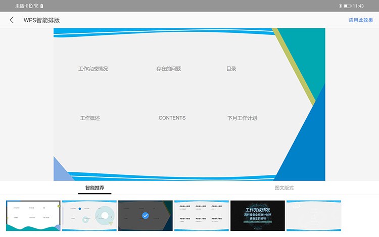 华为matepadpro可以做ppt吗,华为matepadpro可以做ppt