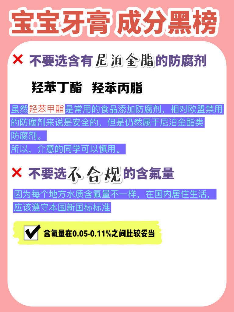 6-12岁儿童牙膏安全排行榜,儿童牙膏你选择对了吗