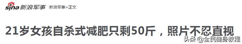 极端减肥的方式,极端却有效的减肥方法