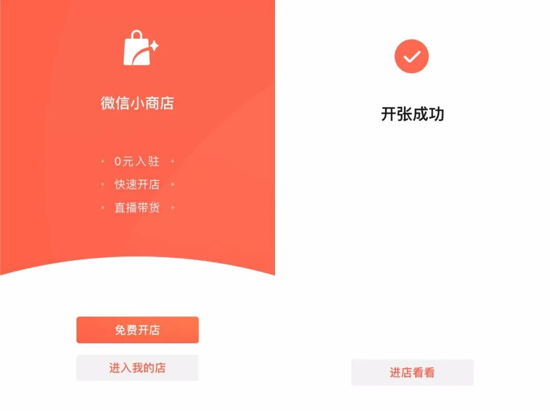 微信转型微商,微信微商体系