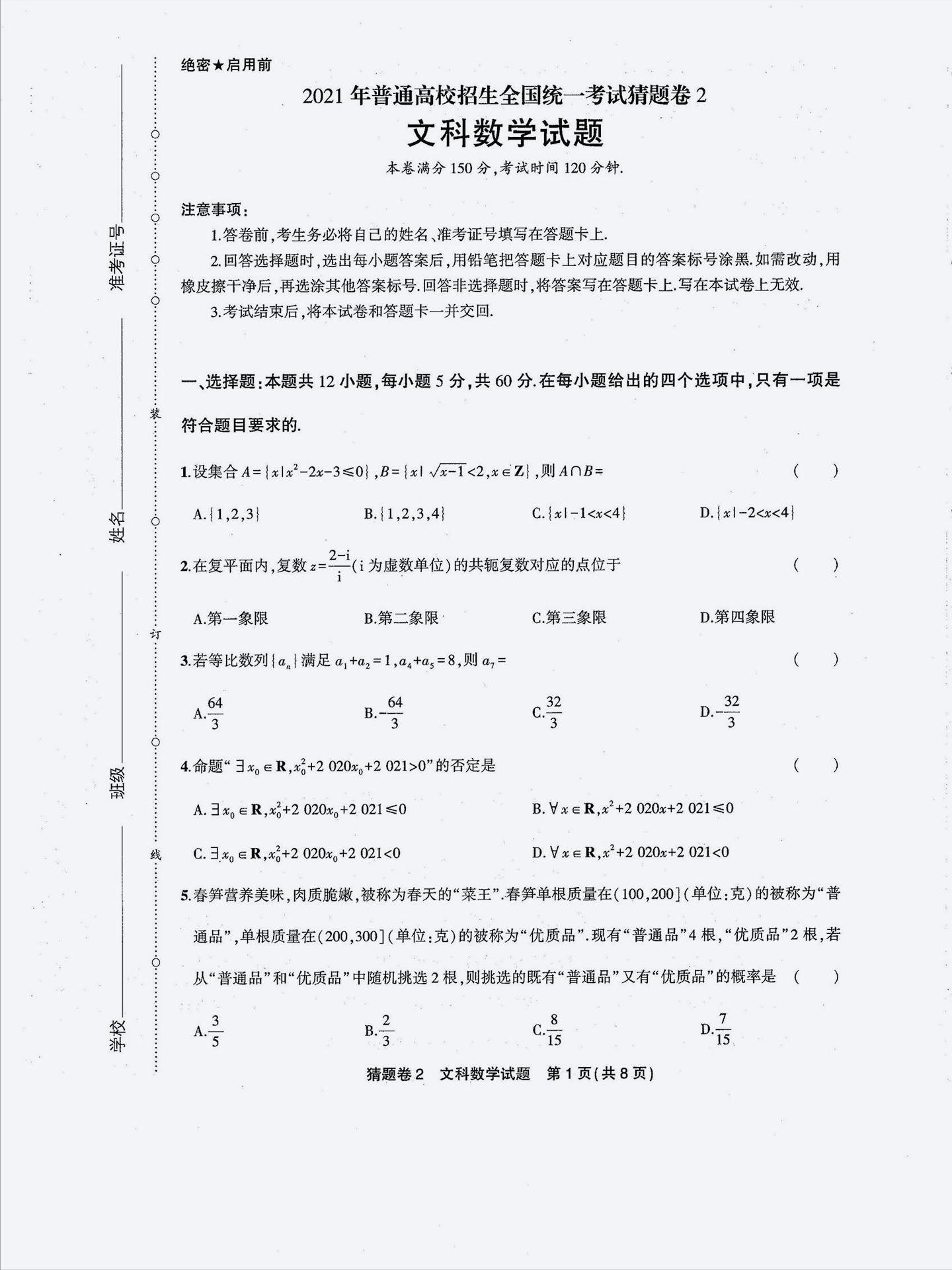 高考押题卷真的有用吗,高考押题卷哪个比较靠谱