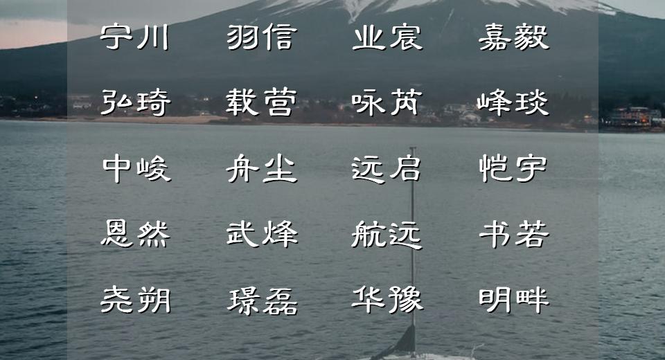 不重名男孩名四个字,不易重名的小孩名字