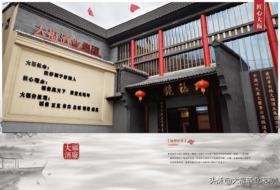 贵州茅台镇大福酒业集团品牌故事