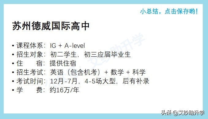 苏州德威国际学校入学条件,苏州德威国际高中看重成绩吗