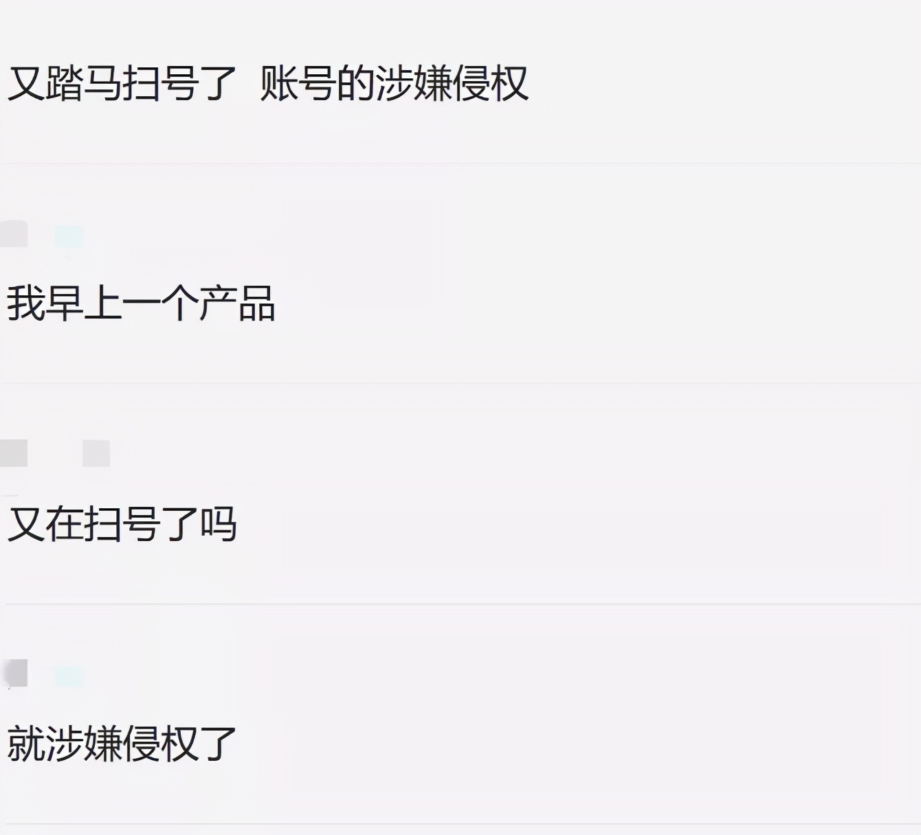 新一轮扫荡!大量账号遭误判封禁