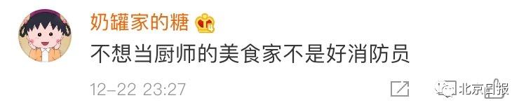 “用开水烫熟饺子”求中国消防表扬，阿消：锅边有沫沫，肯定是煮的！