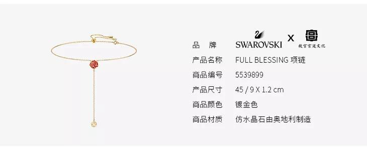 施华洛世奇故宫新年款,施华洛世奇故宫联名福字