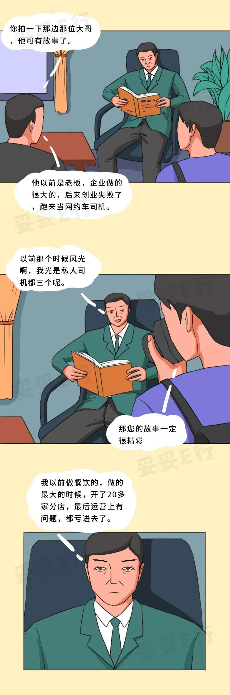 妥妥e行被恶意投诉,妥妥e行被乘客投诉