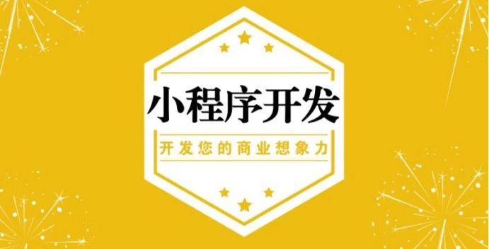 微信小程序适合什么行业,如何开发美容行业小程序