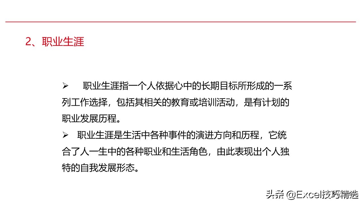 濡備綍鍋氬ソ鑱屼笟瑙勫垝ppt鍩硅,鍏徃鑱屽満鑱屼笟瑙勫垝鍩硅ppt
