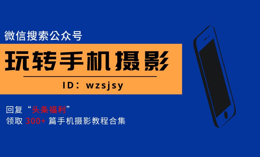 想要拍出好照片需不需要学会参数,相机不太好怎么拍好照片