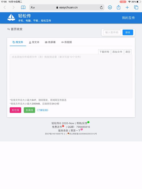 用一个网站传文件,做一个在线传文件的网站