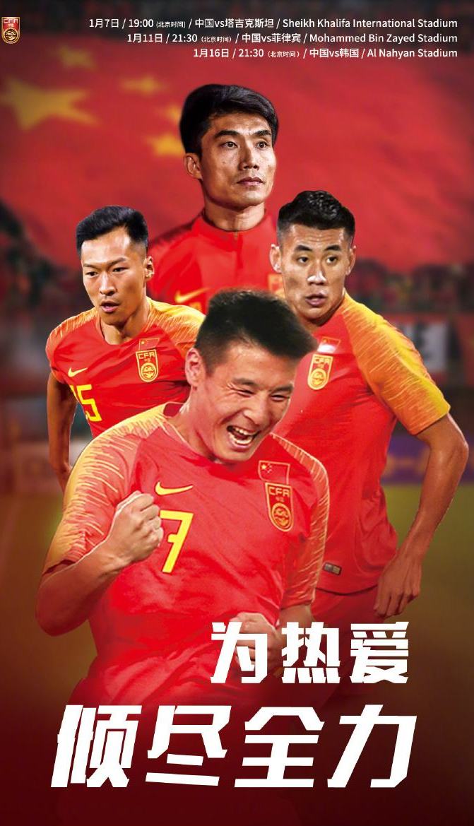 2019男足亚洲杯三四名比赛时间,2021亚洲杯国足赛程表