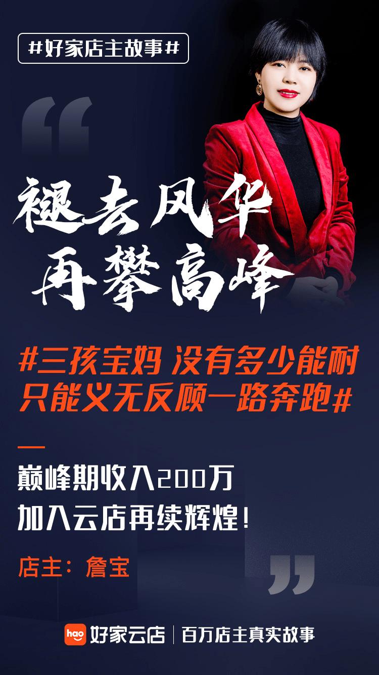 褪去风华,好家云店创业好吗